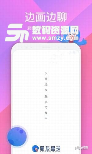 畫友星球官方版