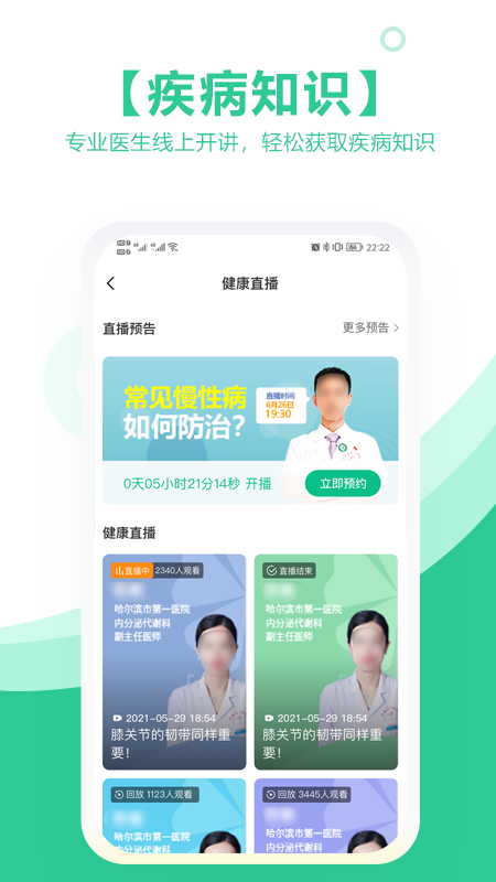 海南医理互联网医院app2.4.0