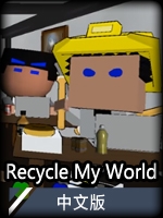 RecycleMyWorld中文版