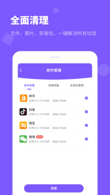 清理大師內存清理app1.0.1