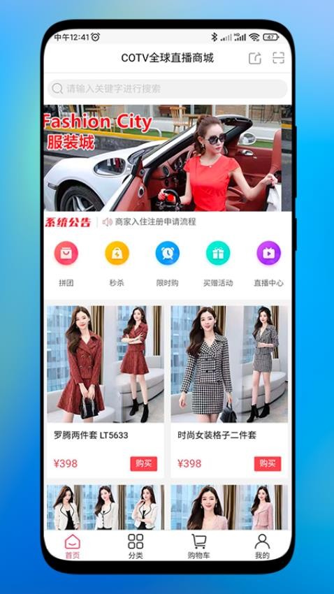 COTV全球直播商城1.1.28