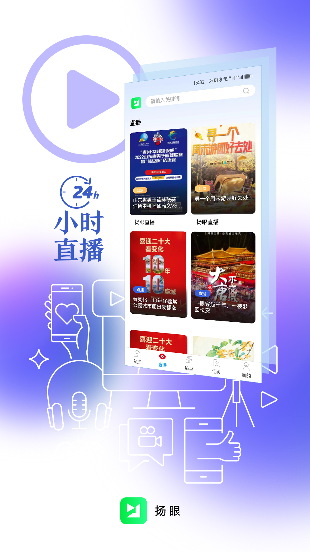 揚眼app1.2.1