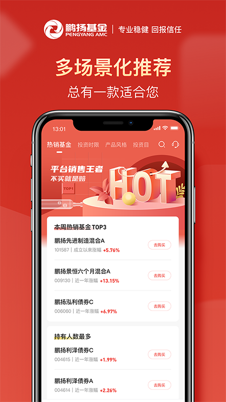 鵬揚好基通App1.25.0