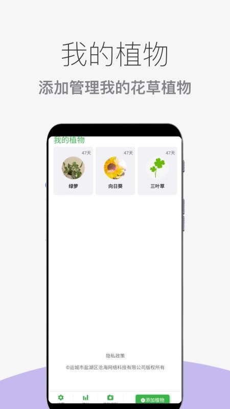 花草植物助手软件1.1.0