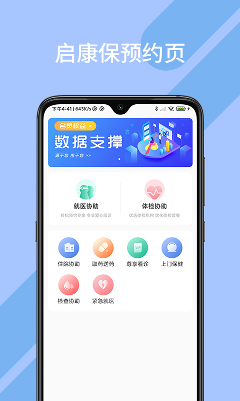 启康保appv1.1.26
