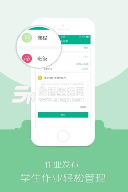 文昊校园教师版安卓app