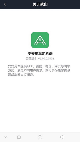 安安用车app 1.1.01.2.0