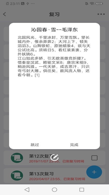 memory helper艾宾浩斯记忆助手v2.6.1 中文版