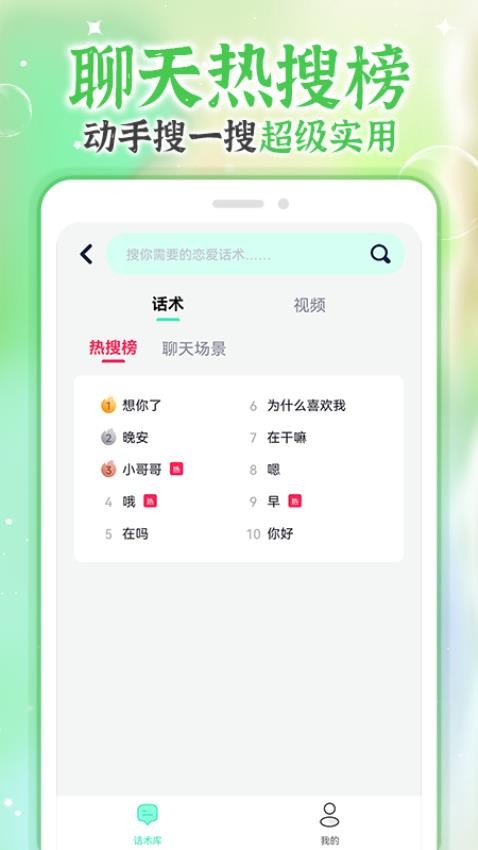 微情话app2024v3.2.6