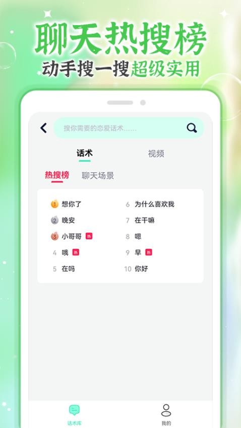 微情話app2024v3.2.6