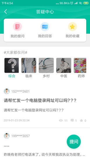 医学微课堂app 1