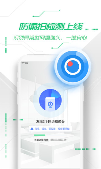 360手机卫士ios版v9.2.0 v9.5.0 iphone版