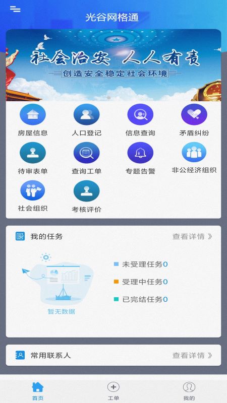 光谷网格通app2.4.0915
