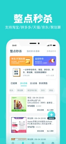 Ai潮流秒杀神器v1.28.6