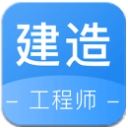 鍋巴建工app(工程師考試題庫) v1.1 安卓版