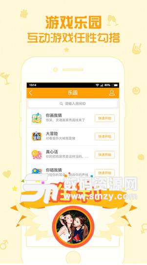 遇见真爱APP最新版图片