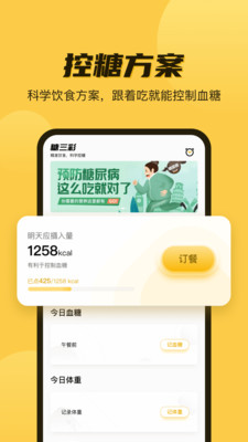 糖三彩app(健康饮食) 2.0.02.1.0
