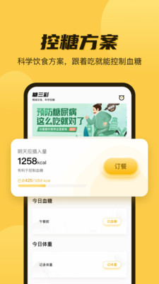 糖三彩app(健康飲食) 2.0.02.1.0