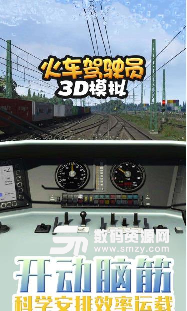3d火车驾驶员手游中文版介绍