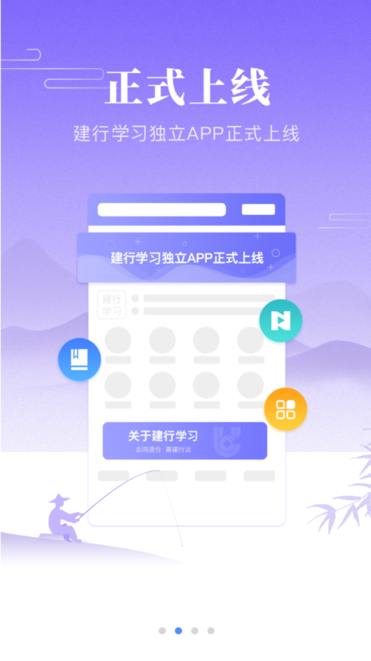 建行学习app4.1.1