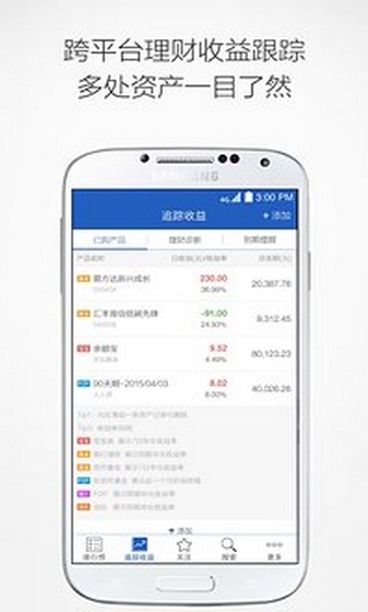 理财魔方Android手机版