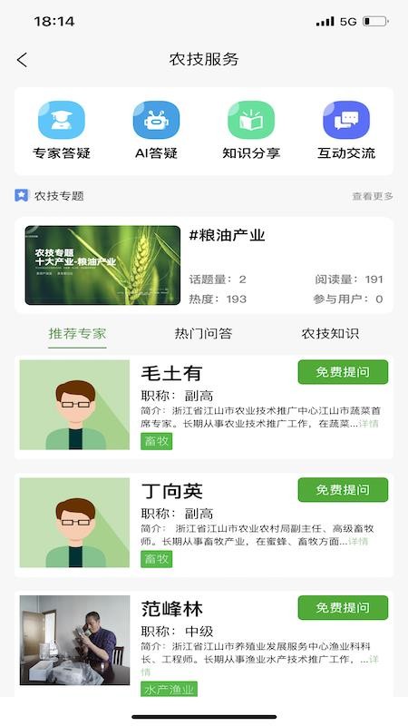 浙江农民信箱app4.3.9