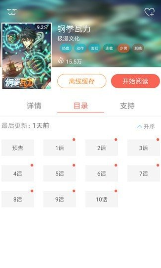 多米漫畫v1.3