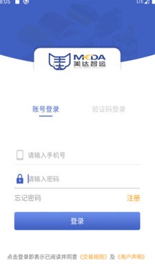 美达托运人官方版v1.0.0