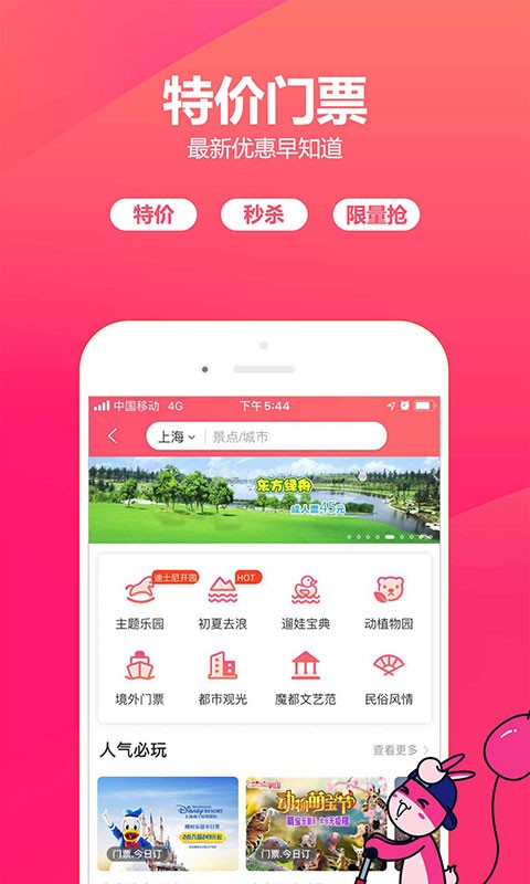 驴妈妈旅游网2024v8.8.98