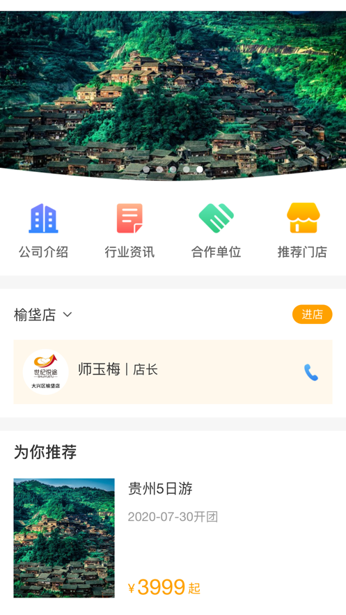 悦途旅游appv1.2.2