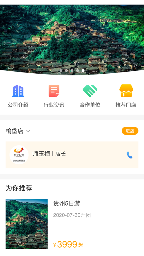 悦途旅游appv1.3.2