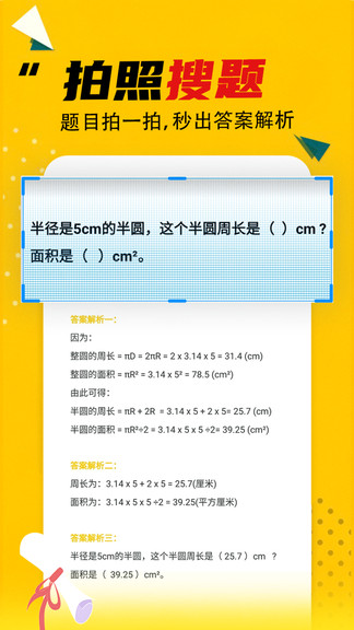 答案大全app3.3.0