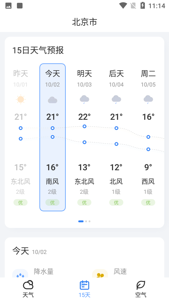 一号天气预报v1.2.0