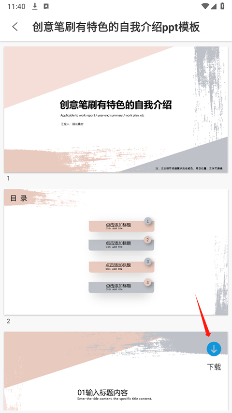 PPT超级市场免费模板v1.9