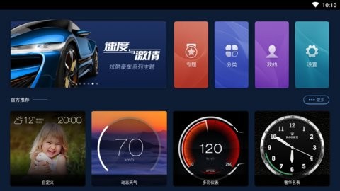 快马仪表手机版v1.2.5