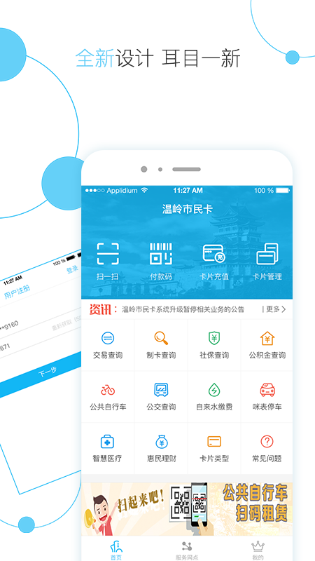 温岭市民卡v2.0.8