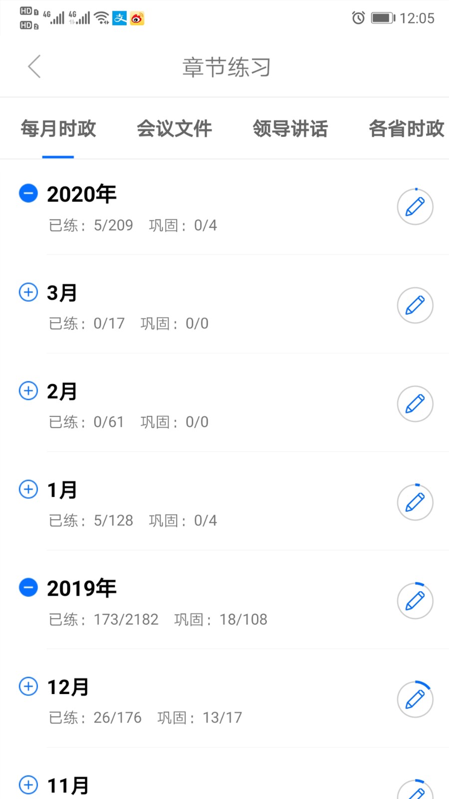 365时政v3.2.1.0