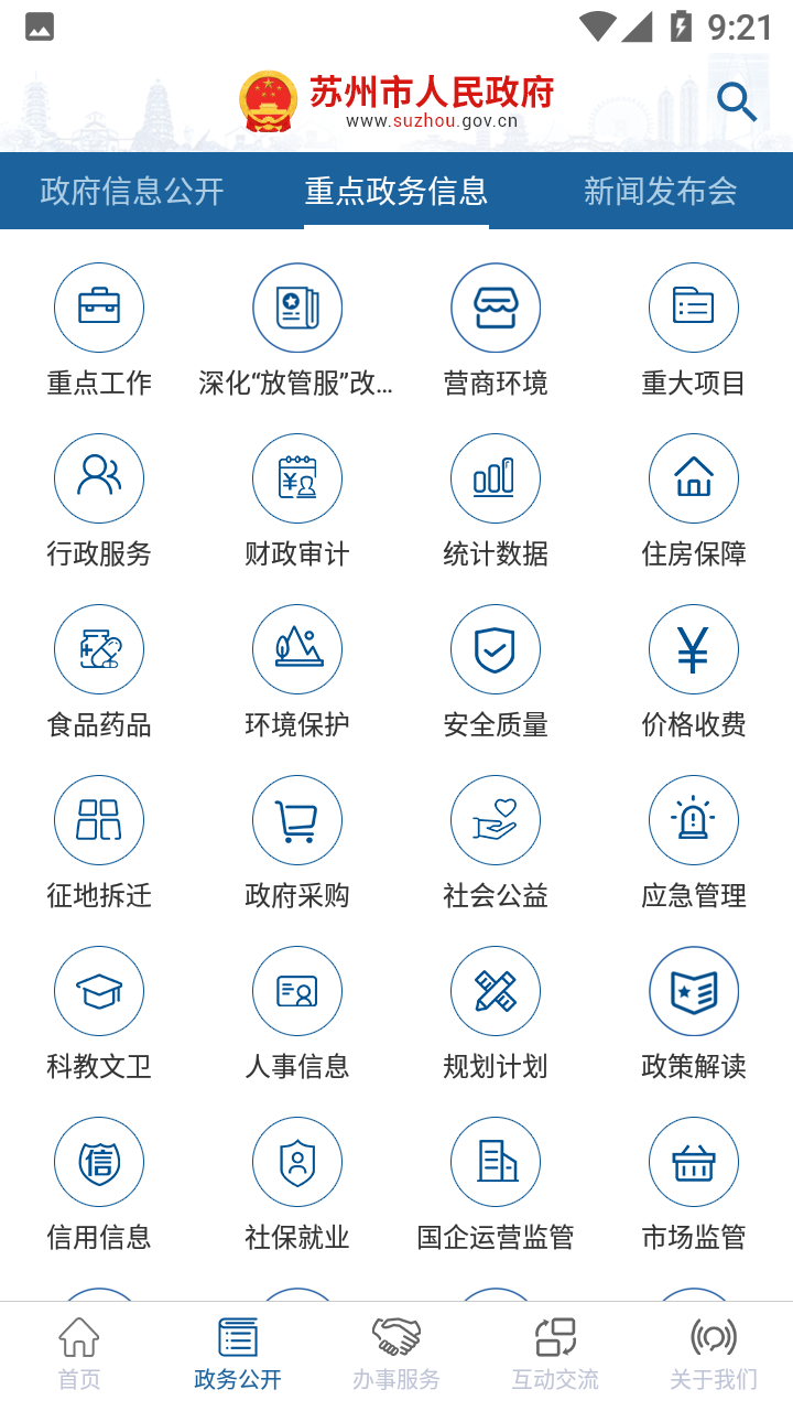 苏州市政府2024v5.3.0