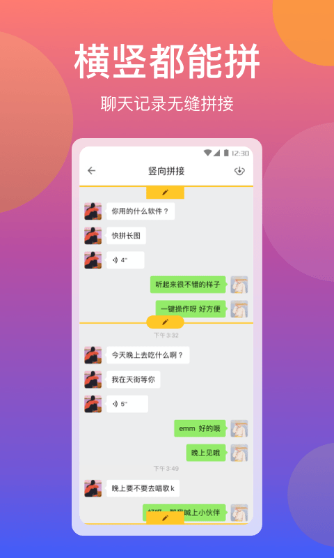 快拼长图v1.1.1