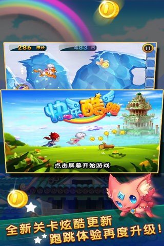 快乐跑酷游戏免费v10.4