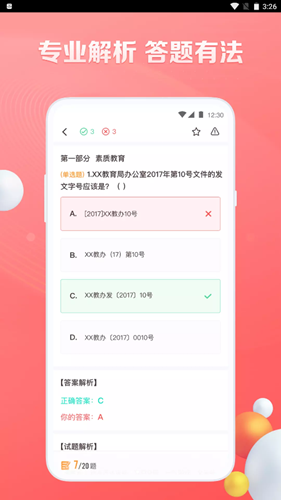 华图遴选app 1.0.11.1.1