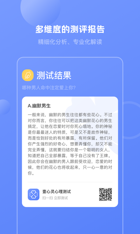 壹心靈心理測試免費版v5.5.8