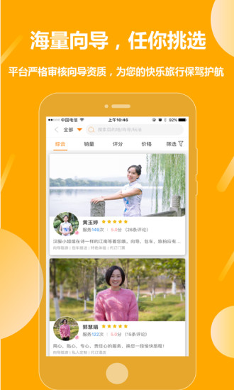 那就走旅游app1.6.5