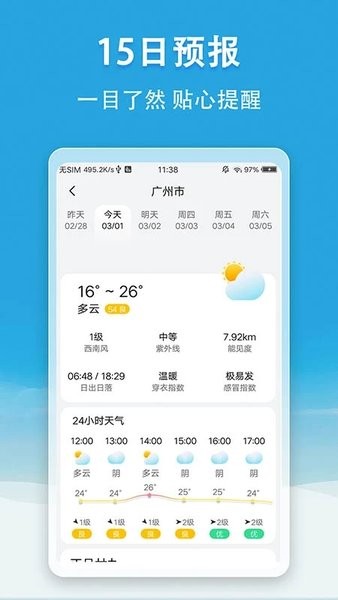 小云天气appv5.1.6