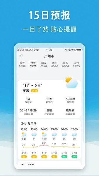 小雲天氣官網v5.1.6