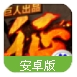 征程百度版手游(仙侠rpg) v2.4.1 Android最新手机版