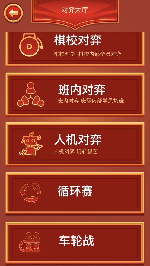 众弈国象app2.3.2