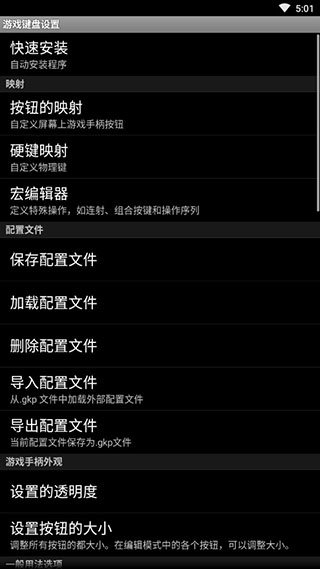 游戏键盘汉化版v5.4.0