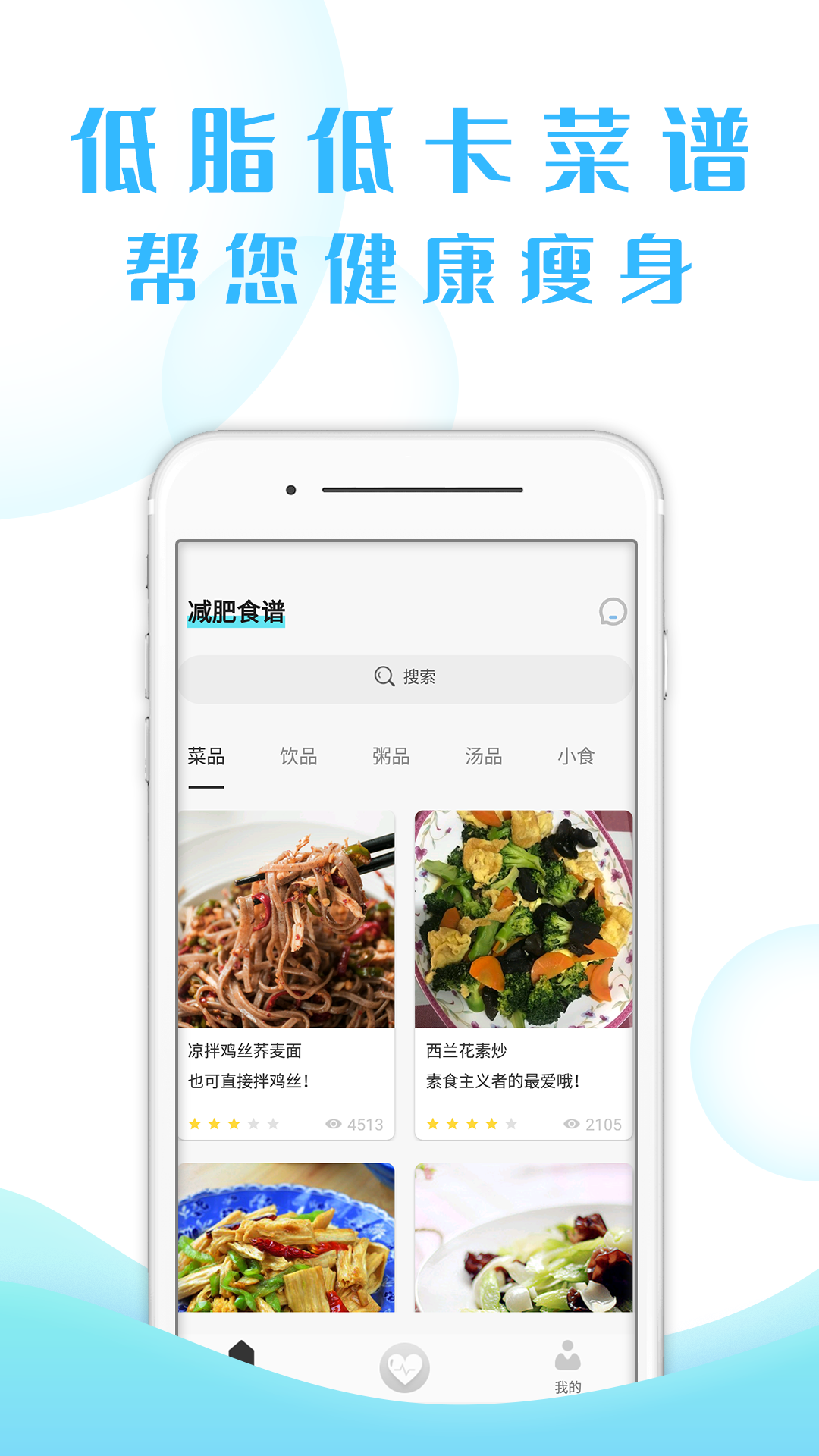 轻轻健康(健康饮食) app2.9.2.3