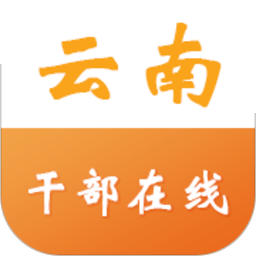 云南干部在线学院app最新版本v1.3.3 安卓